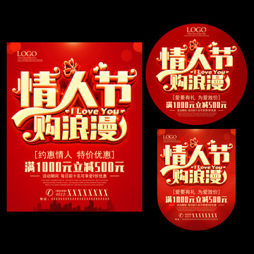 情人節購浪漫