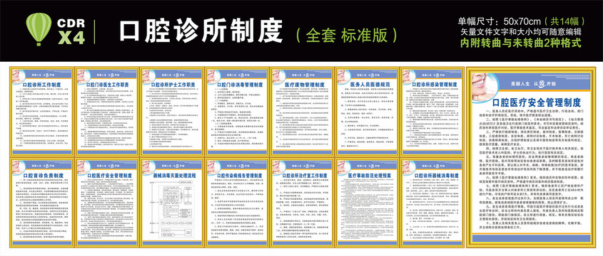 口腔診所制度