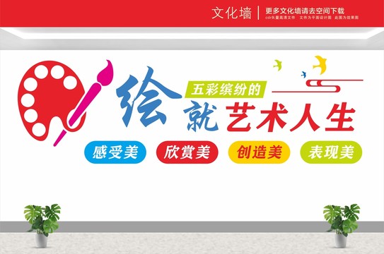藝術(shù)文化墻