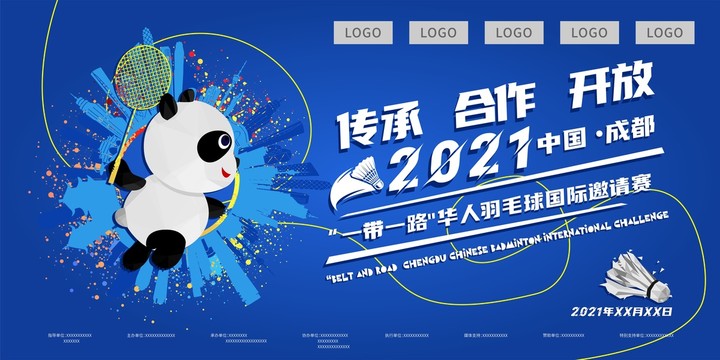 羽毛球體育比賽主視覺(jué)