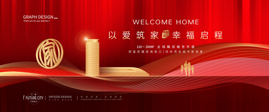 新年地產(chǎn)廣告