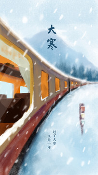 大寒節(jié)氣插畫