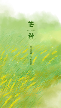 芒種節(jié)氣插畫(huà)