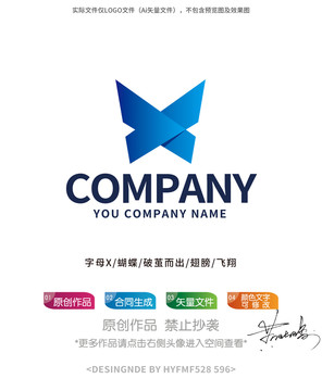 X字母蝴蝶logo标志商标