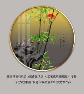 工筆竹鳥畫