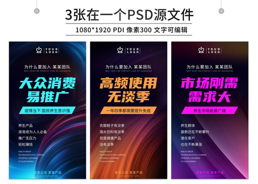 微商大健康市場(chǎng)宣傳海報(bào)