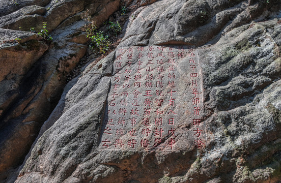 九日山摩崖石刻