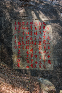 九日山题字