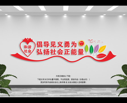 倡導(dǎo)見(jiàn)義勇為