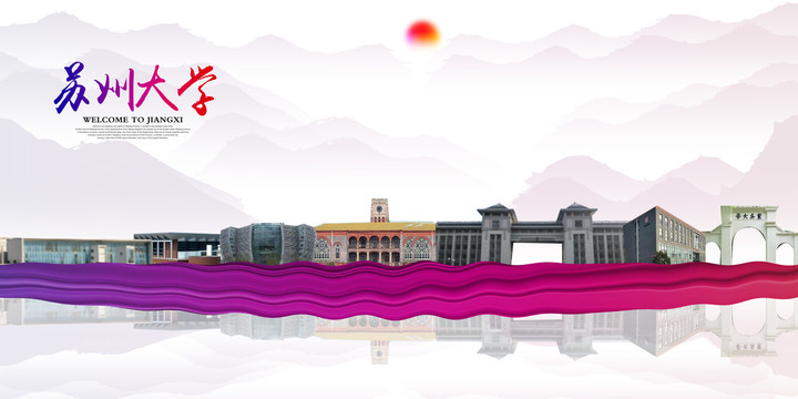 蘇州大學(xué)