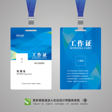 企業(yè)工作證