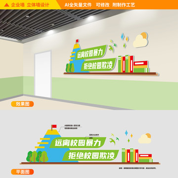 防范中小學(xué)生欺凌