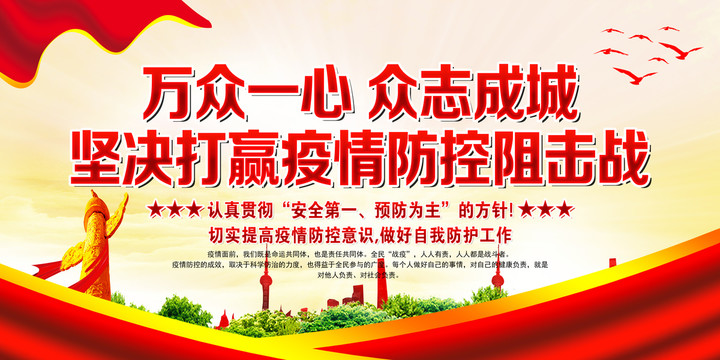 打贏疫情防控阻擊戰(zhàn)