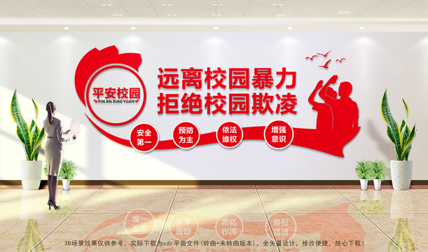遠離校園暴力