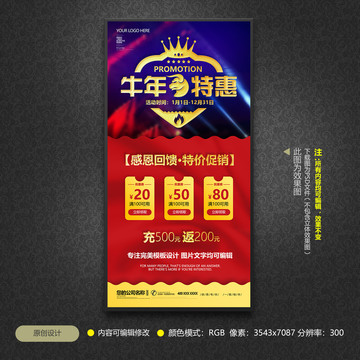 牛年促銷展架