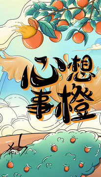 水果橙子禮盒包裝插畫