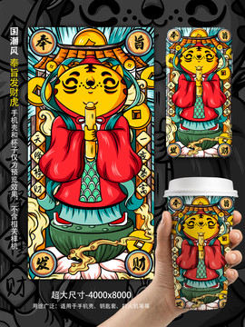 虎年國(guó)潮奉旨發(fā)財(cái)手機(jī)殼插畫(huà)