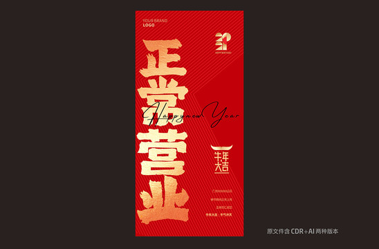 正常營業(yè)