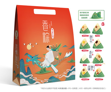 端午節(jié)香粽子包裝