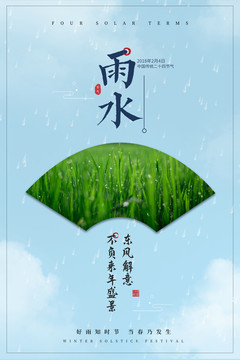 雨水海报