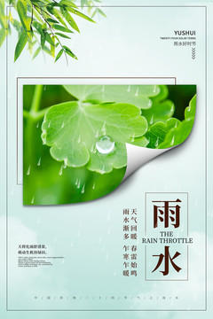 雨水海報(bào)