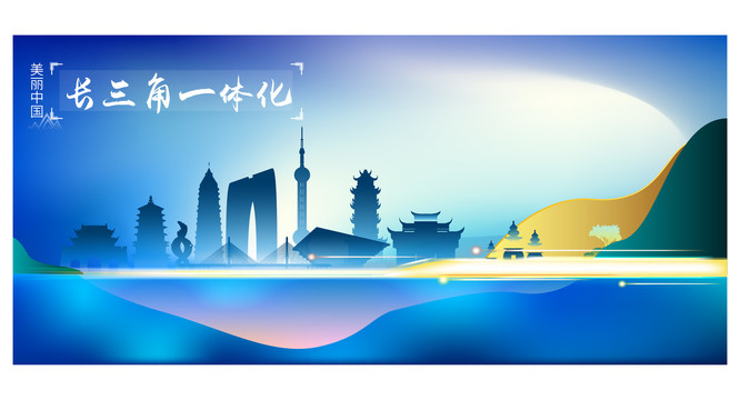 長三角