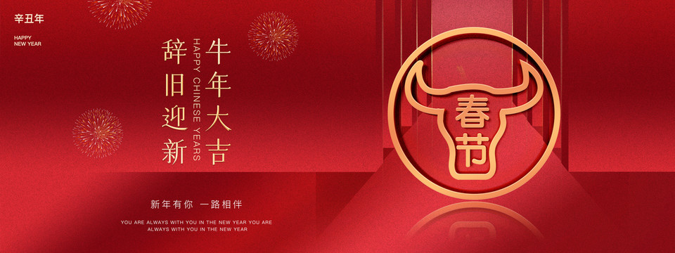 牛年海報(bào)