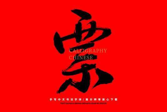 票
