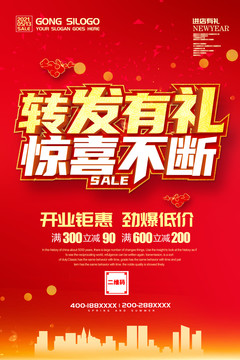 轉(zhuǎn)發(fā)有禮
