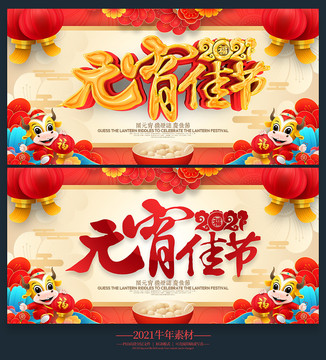 元宵節(jié)