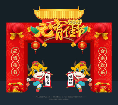 2021元宵節(jié)門樓
