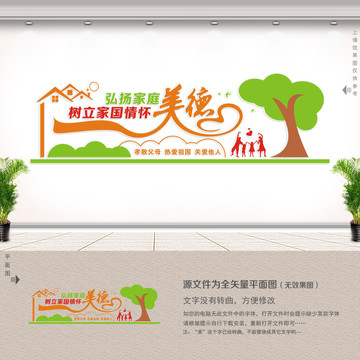 弘揚(yáng)家庭美德