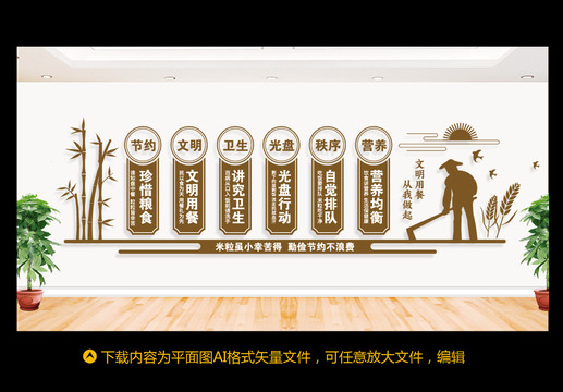 食堂文化墻