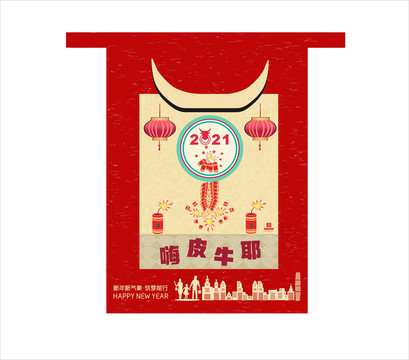 春節(jié)掛牌美陳2021牛年