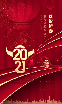 2021新年海报