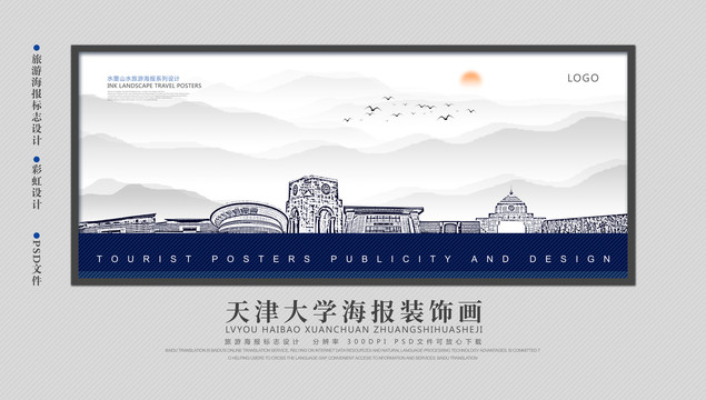 天津大學(xué)