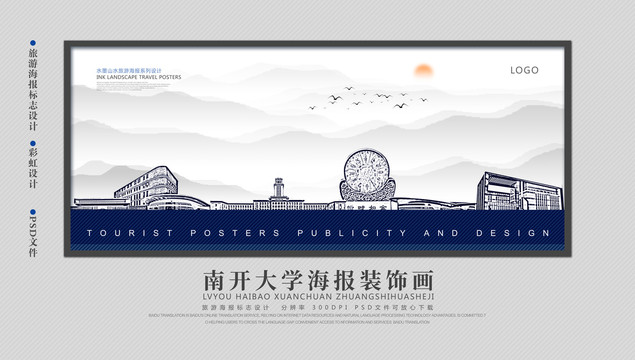南開大學
