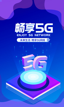 5G网络蓝色科技互联网海报