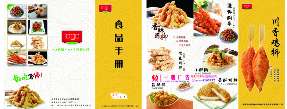 雞柳炸雞食品手冊三折頁