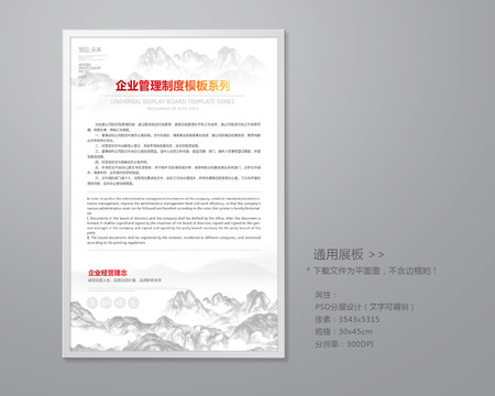 通用企業(yè)展板