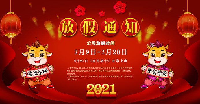 2021放假通知