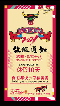 春節放假通知