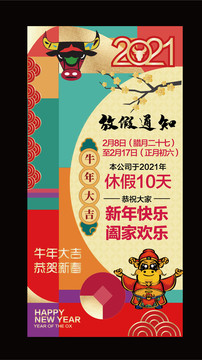 春節(jié)放假通知