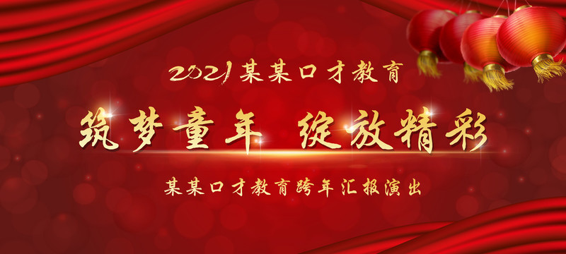2021年會背景