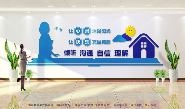 心理咨詢室