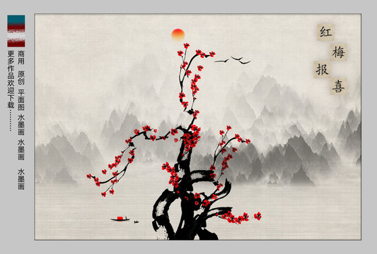 中國畫梅花