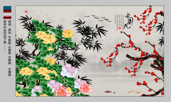 國畫花鳥