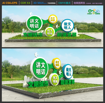 文明城市雕塑造型
