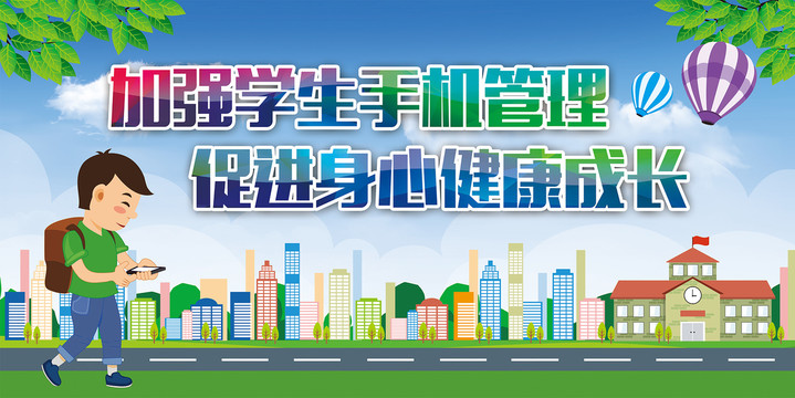 校園手機(jī)管理