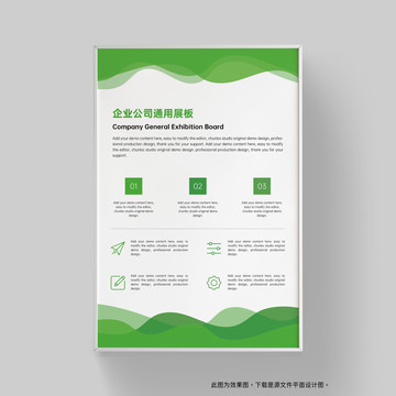 公司簡約通用展板